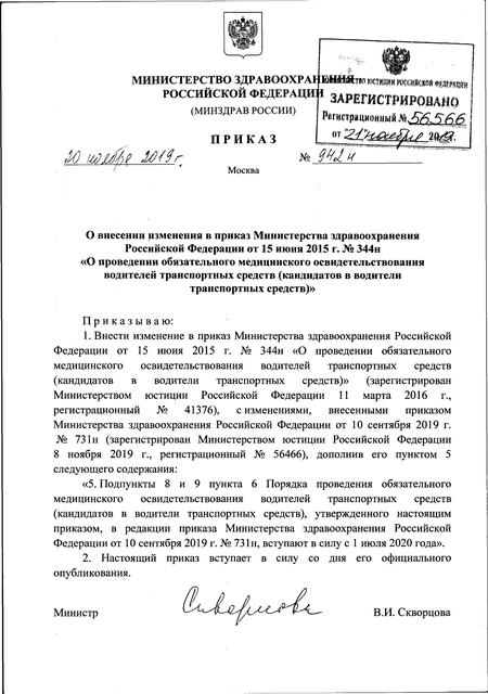 Отмена приказа
