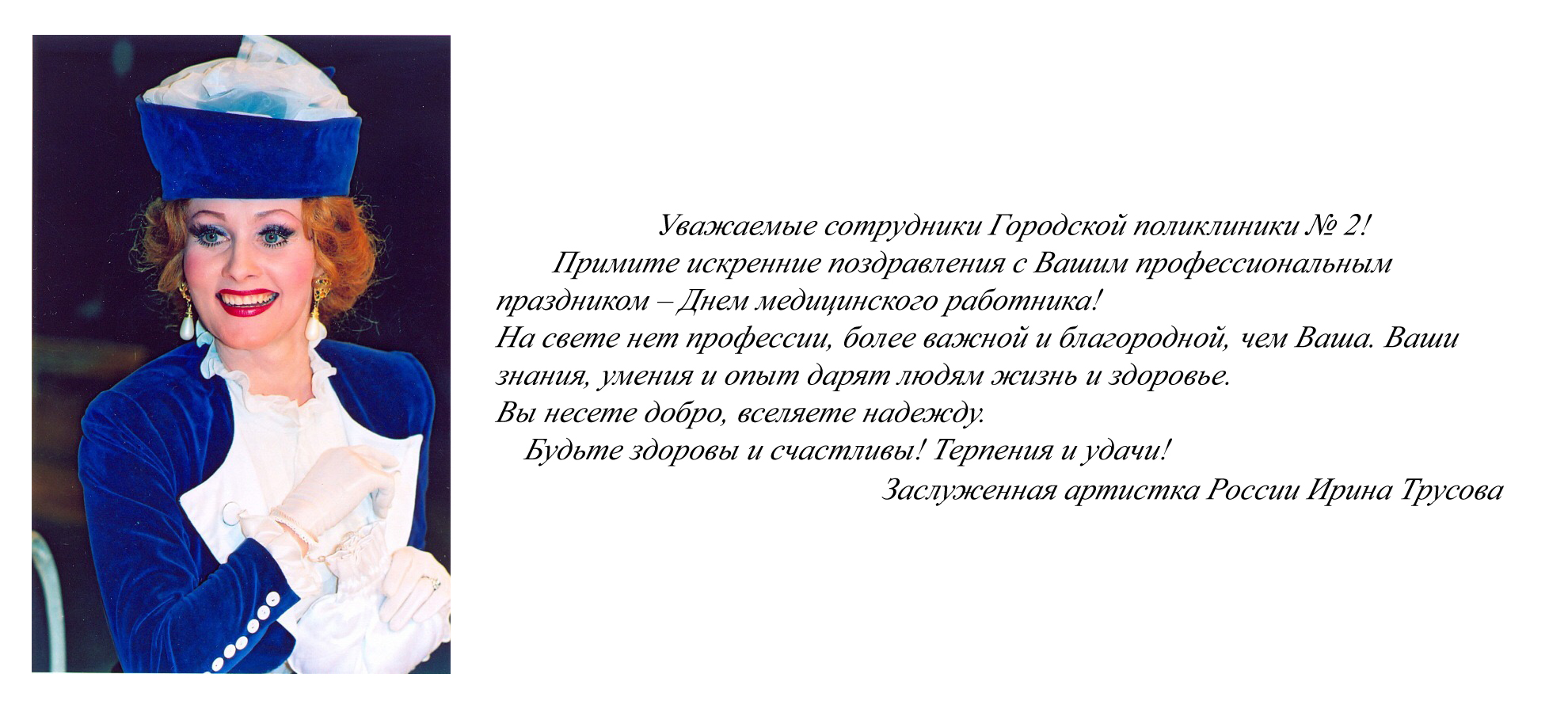 Поздравление